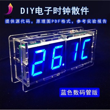 數字電子時鐘套件 LED光控溫度51單片機焊接實訓練習DIY制作散件【北歐家居生活】