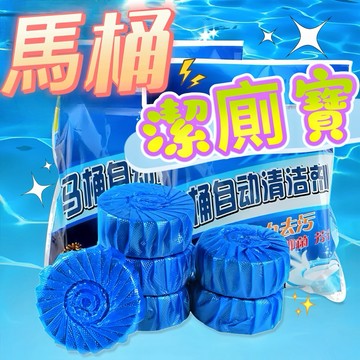 🌈現貨秒發，潔廁靈 藍泡泡 馬桶自動清潔劑 廁所除臭 廁所芳香 馬桶清潔 馬桶清潔錠