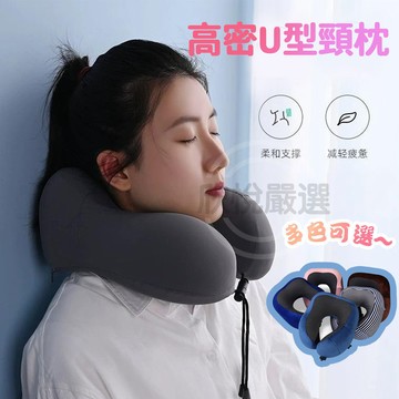 隔日到貨護頸枕U型枕 頸枕 午睡枕 記憶棉 駝峰形護頸枕 U形枕 高級慢回彈記憶棉 旅行頸枕 飛機枕 護脖枕