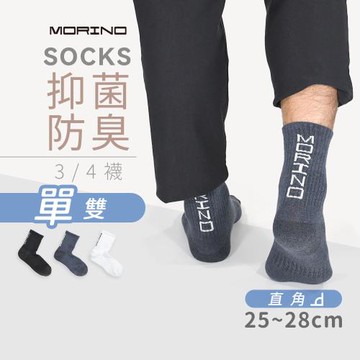 【MORINO】抑菌防臭直角中筒襪 /休閒襪/中性襪/男襪/中筒/上班族長襪(L25~27CM)