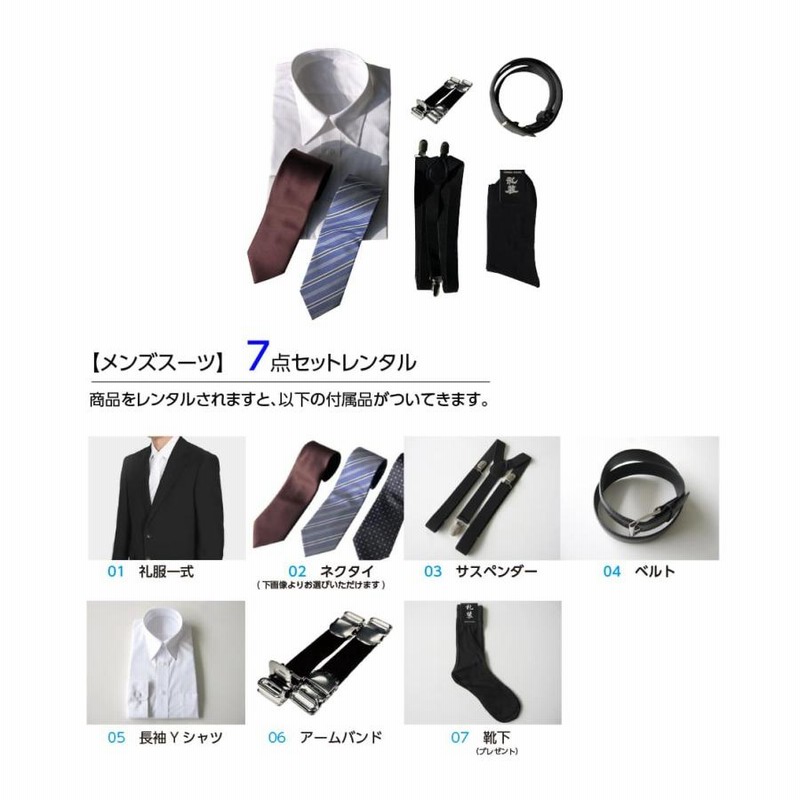 レンタル ネイビースーツ7点セット 男性用 メンズ 細身 ビジネス レンタル ネイビースーツ7点セット 男性用 メンズ 細身 ビジネス