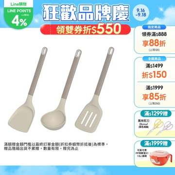 【樂扣樂扣】矽膠耐熱烹具/奶杏色(鍋鏟、湯勺 、濾油煎鏟)(食品級矽膠、耐熱200℃)