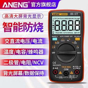 ANENG萬用表數字高精度多功能小型便攜式電工專用智能防燒萬能表