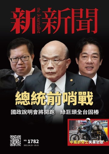 【電子書】新新聞 第1782期