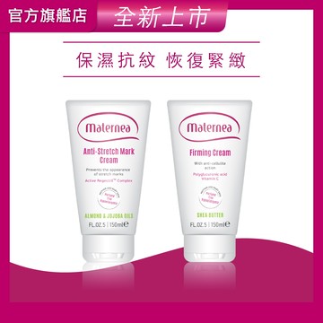 【媽咪莉娜】無痕美體霜150ml+美肌緊緻乳150ml (妊娠霜/撫紋霜/身體緊實)