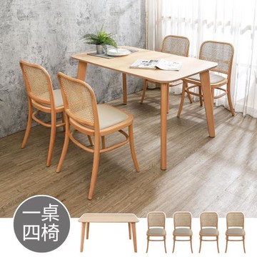 Boden-達姆4.5尺實木餐桌+皮革復古藤編造型實木餐椅組合(一桌四椅)