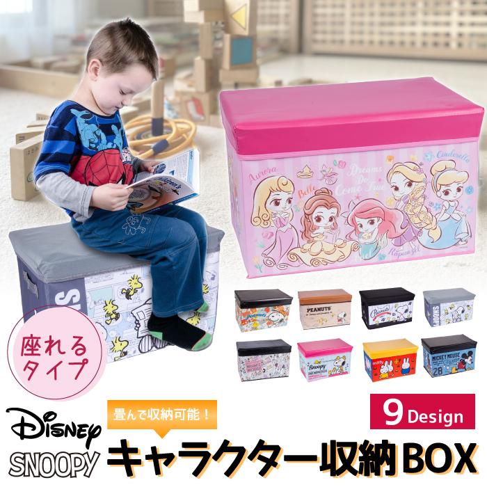 座れる 収納ボックス スヌーピー ディズニー 折りたたみ おもちゃ箱 ストレージBOX 大容量 プリンセス SNOOPY DISNEY 折り畳み イス  通販 LINEポイント最大0.5%GET LINEショッピング