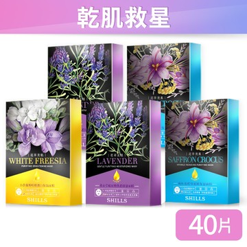 【5盒任選 超值 $899】SHILLS 花萃美肌保濕面膜*8片/盒-藏紅花/薰衣草/小蒼蘭 （自選5件$899）