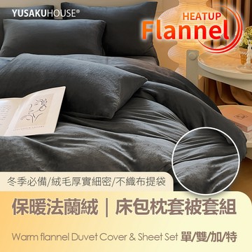 【優作家居】流星灰 超細緻保暖抗寒法蘭絨兩用被毯床包組(單人/雙人/加大/特大)牛奶絨/搖粒絨/德絨/法萊絨/床單/床組