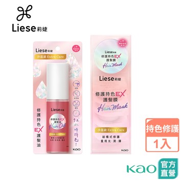 【莉婕】莉婕修護持色EX護髮油/護髮膜│花王旗艦館