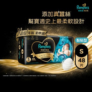 幫寶適奢寵幫黏貼型尿布 小號48片裝