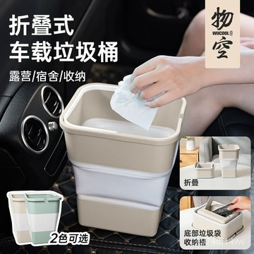 🔥台灣熱賣DIY🔥物空車載折疊垃圾桶 多功能旅遊車內用品自駕遊露營宿捨洗車便攜 OLWB