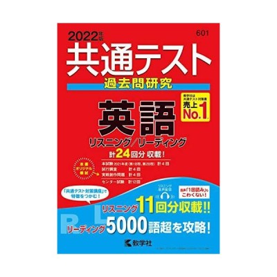 共通テスト過去問研究英語 ２０２２年版 通販 Lineポイント最大get Lineショッピング