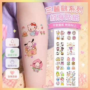 【店鋪熱銷】美樂蒂凱蒂貓三麗鷗庫洛米紋身貼紙兒瞳無毒可水洗學生係列貼畵
