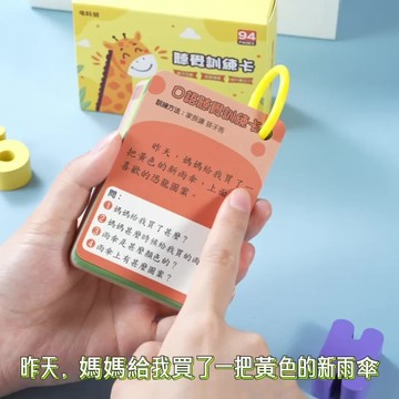 兒童繁體字中文教具 幼兒繁體早療卡 聽覺專註力註意力訓練卡 早教益智玩具 專注力語言短句理解能力 兒童聽覺訓練卡片