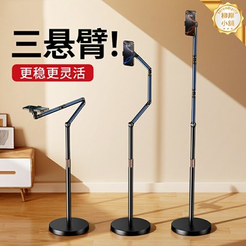 【360°俯拍直播】手機直播支架 落地支架 直播架 手機架 平板支架 俯拍支架 多功能旋轉 可調高度 補光燈接口 適用於手機平板拍攝