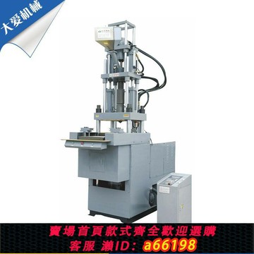 【台灣公司 可開發票】電木滑板機電木立式注塑機TA-1200S.DM立式注塑機精密塑料制造