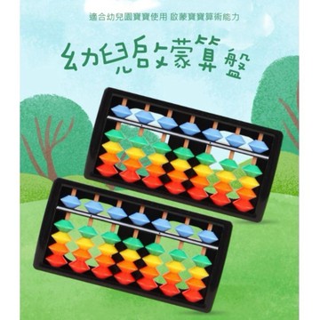 現貨〔兒童玩具C1E】五色7檔 13檔 ABS小算盤 ♥ 彩虹算盤 迷你 彩珠算盤 幼稚園 學習 算盤玩具 數學玩具