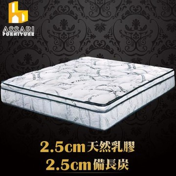 【ASSARI】尊爵5cm乳膠備長炭天絲竹炭強化側邊獨立筒床墊(雙大6尺)
