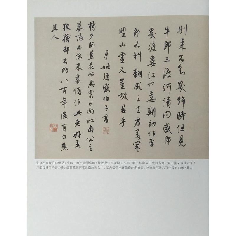 白蕉（二）　歴代名家書法経典　中国語書道 白蕉　#21382;代名家#20070;法#32463;典