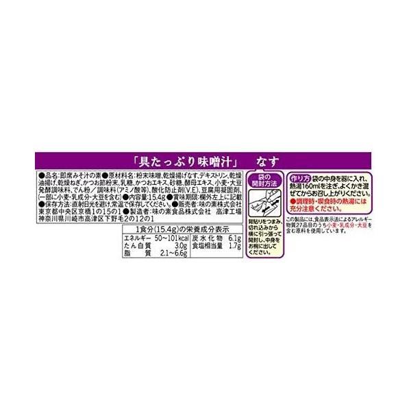 味の素 具たっぷり味噌汁 なす 10食入 (イエロー 10個 (x 1))