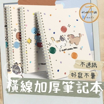 筆記本 記事本 小筆記本 便攜筆記本 線圈筆記本 工作記事本 空白筆記本 A5 橫線 360度翻轉 妃俐小舖