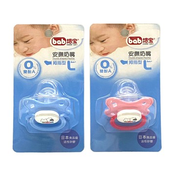 培寶半矽安撫奶嘴(拇指型) L-藍/粉 (顏色隨機出貨)