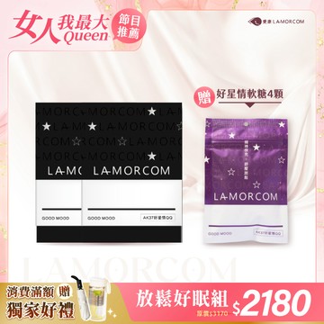 【愛康LAMORCOM】AK37好星情軟糖2盒(60顆)