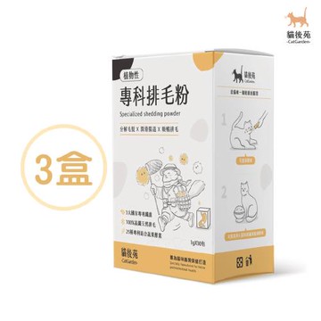 貓後苑CatGarden 專科排毛粉 (30包/盒)×3盒