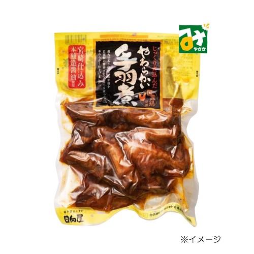 鶏 手羽 じっくり煮込んだやわらかい手羽煮 450g 日向屋 4580223882820