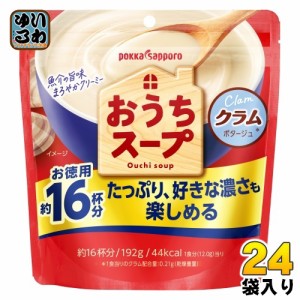 ポッカサッポロ おうちスープ クラム 192g 袋 24袋 (12袋入×2 まとめ買い) ポタージュ 乾燥スープ