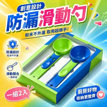 ⚡臺灣倉出⚡創意蛋白粉滑動勺 咖啡防漏勺 防溢湯匙 奶粉湯匙 粉末漏斗 咖啡豆勺 漏斗勺 漏勺 漏斗 量匙 勺