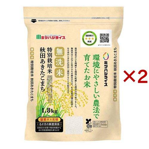 令和5年産 環境にやさしい農法で育てたお米 無洗米 特別栽培米 秋田あきたこまち 1.8kg×2セット