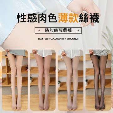 Yummy❥現貨速發❥絲襪 超薄絲襪 薄款性感 防勾絲 光腿襪 透膚褲襪 T檔 光腿神器 菠蘿襪