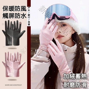 新盛達鋪✴️冬季加絨手套女 保暖防寒防水 可觸控 保暖手套 手套 機車手套 防風  騎行手套 單車手套 保暖用品 手套女