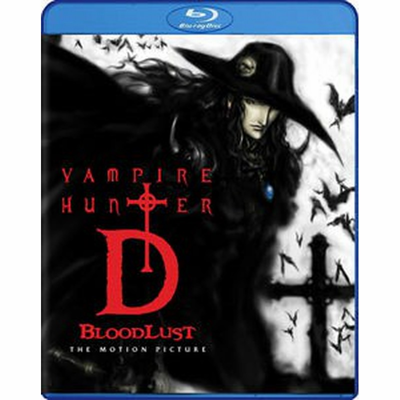 Vampire Hunter D Bloodlust ｱﾆﾒ輸入盤ﾌﾞﾙｰﾚｲ 吸血鬼ハンター D 通販 Lineポイント最大1 0 Get Lineショッピング