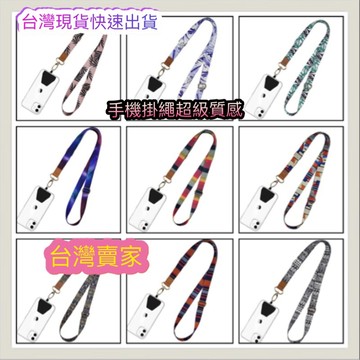 24hr出貨-🔥國外爆款🇹🇼限時送卡片可斜背 手機掛繩 掛繩 手機掛繩 可調節掛繩 鑰匙圈 鑰匙掛繩 生日禮物 交換禮物