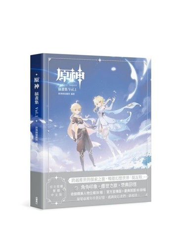 原神插畫集（1）【二手書_近全新】TAAZE讀冊生活