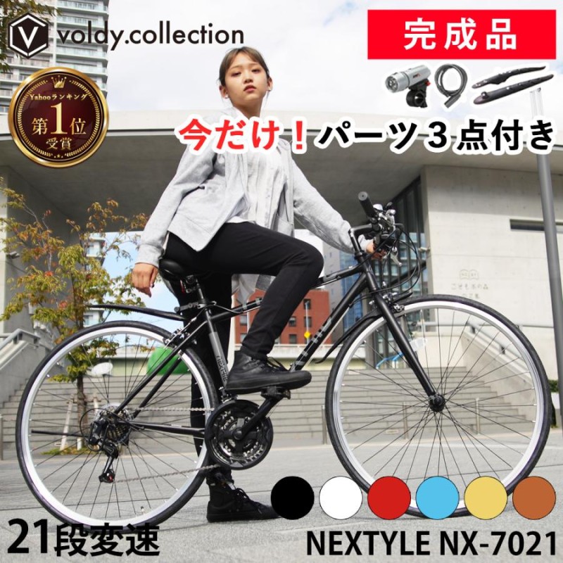 適応身長ネクスタイル クロスバイク NX-7021 700C ホワイト 33749