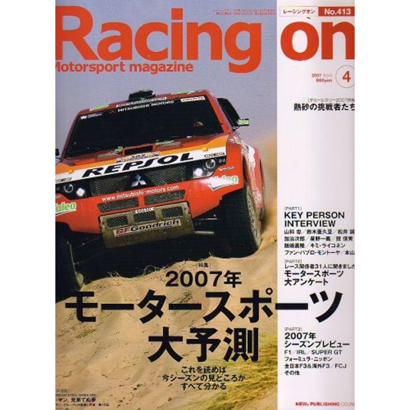 Racing on (レーシングオン) 2007年 04月号 雑誌