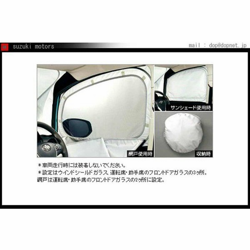 ヴォクシー 網戸付サンシェード トヨタ純正部品 パーツ オプション 通販 Lineポイント最大0 5 Get Lineショッピング