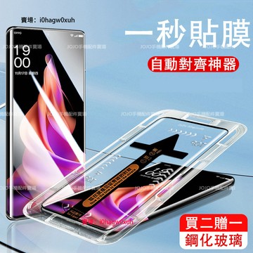 秒貼盒 護眼 滿版OPPO Reno 11 10 9 6 5 Pro + 8T Find X7 X6 X5保護貼 玻璃貼