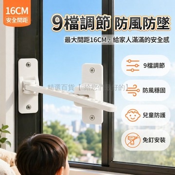 台灣出貨✨ 窗戶限位器 平開窗固定器 防風鎖扣 兒童安全 可打孔免釘 9檔調節