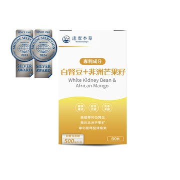 美國專利白腎豆＋非洲芒果籽（60顆）