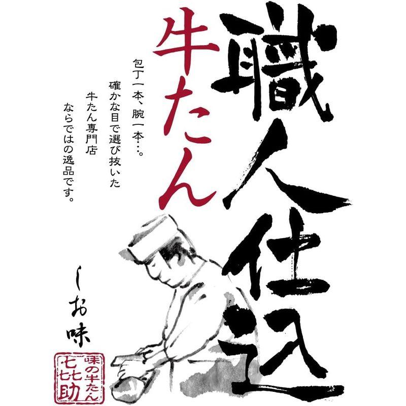 宮城県味の牛たん 喜助 職人仕込 牛たん しお味 95g×2箱入