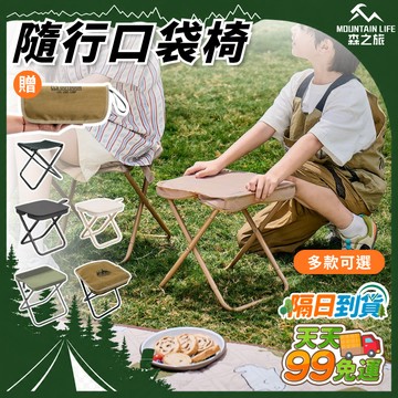 【９９免運】口袋椅 板凳 折疊椅收納折疊椅 摺疊椅 隨行椅 演唱會 釣魚椅 排隊椅 露營椅 登山椅 童軍椅 野餐摺疊椅
