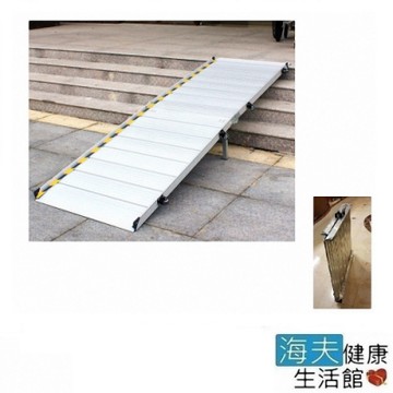 海夫健康生活館 斜坡板專家 前後折疊式 可攜帶式 活動斜坡板 長262公分 XPB-BH262