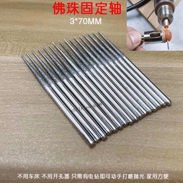 臺彎發貨 高效工具 佛珠打磨針加長菩提珠子文玩蜜蠟原石光珠手串磨圓器固定針打磨棒