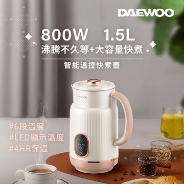 DAEWOO 復古雙層防燙智能溫控快煮壺1.5L DW-KT2615_廠商直送