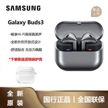 三星/Samsung Galaxy Buds3 無線降噪藍牙耳機